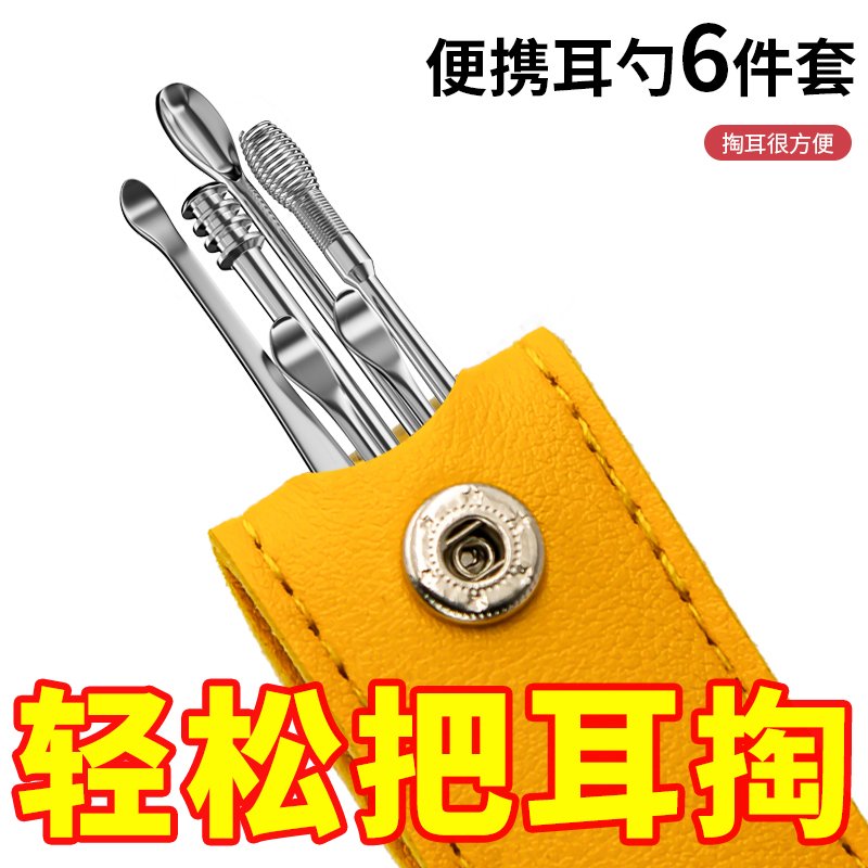 六件套挖耳勺便携式掏耳朵成人家用采耳工具不锈钢螺旋掏耳勺套装