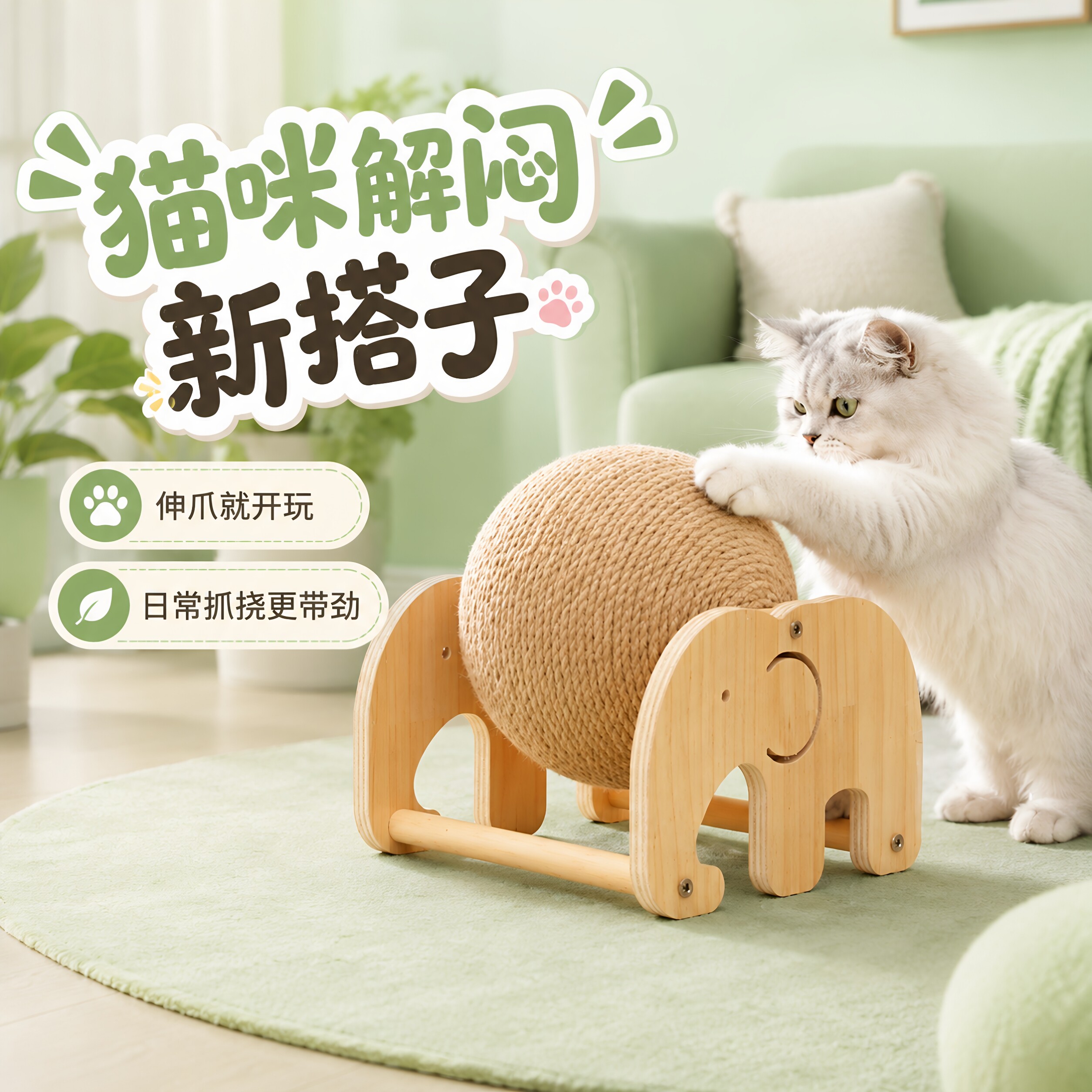 摩天轮剑麻猫抓球滚轮立式猫木抓球小熊大象自嗨解闷猫咪磨爪玩具