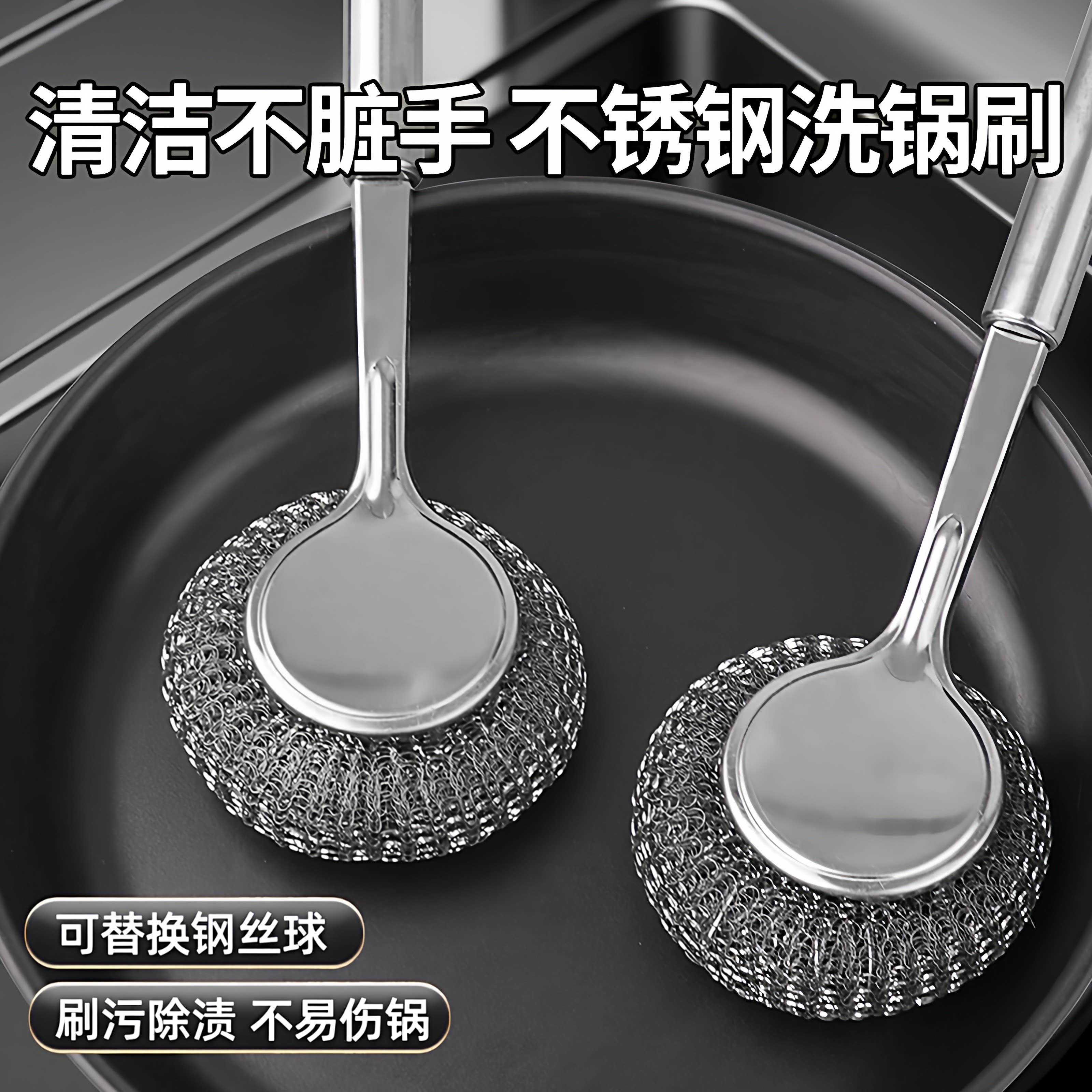 长款不锈钢刷锅工具洗锅碗厨房耐用清洁刷长柄钢丝球刷可拆卸