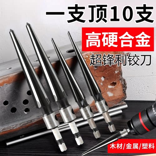 锥度铰刀手用扩孔机器