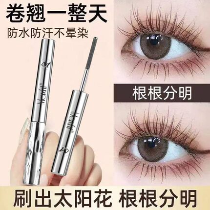 睫毛膏防水纤长卷翘女脱妆定型打底根根分明防水纤长不晕染