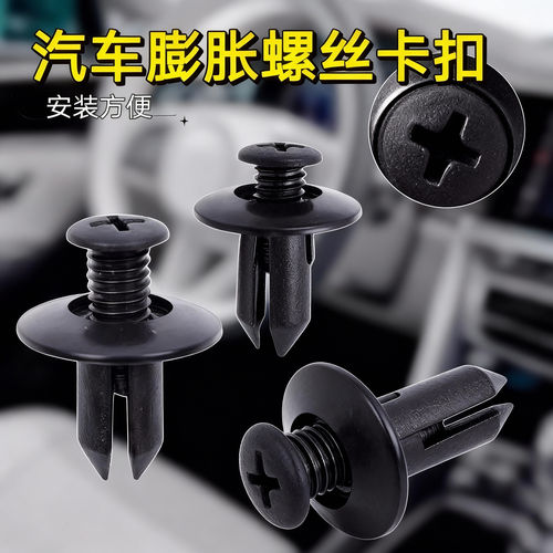 多用型8mm汽车塑料膨胀螺丝穿心钉保险杠挡泥板叶子板后备箱卡扣