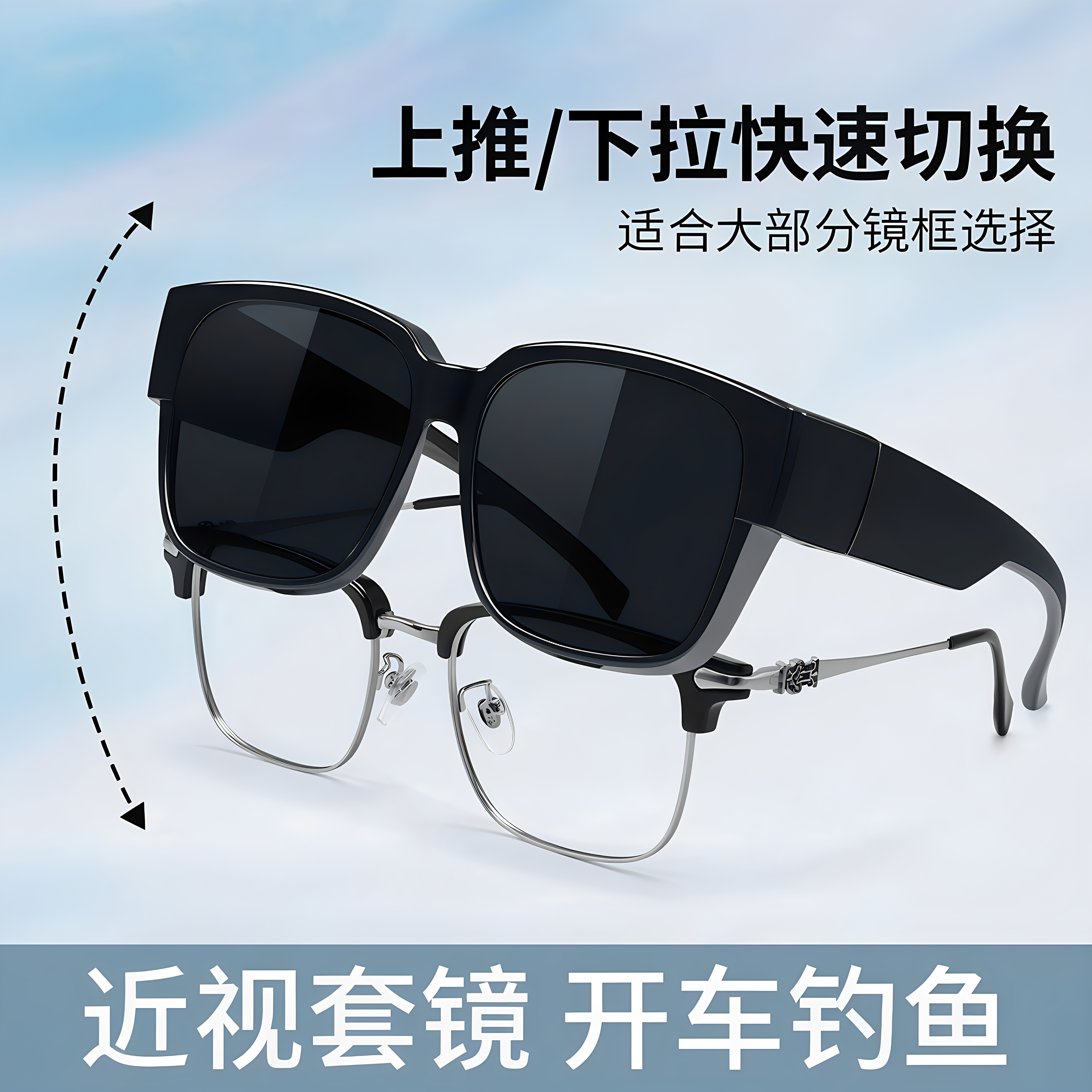 近视可套偏光加厚开车墨镜神器