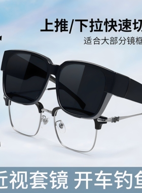 近视可套偏光加厚开车墨镜神器