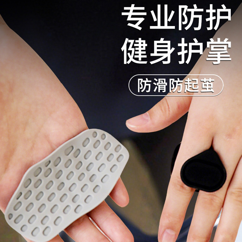 健身硅胶掌垫新款防滑护掌垫