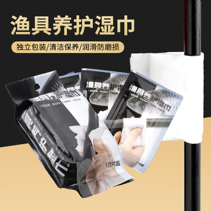渔具养护湿巾鱼竿清洁鱼鳔擦拭毛巾养护渔具户外钓鱼适用品保养油