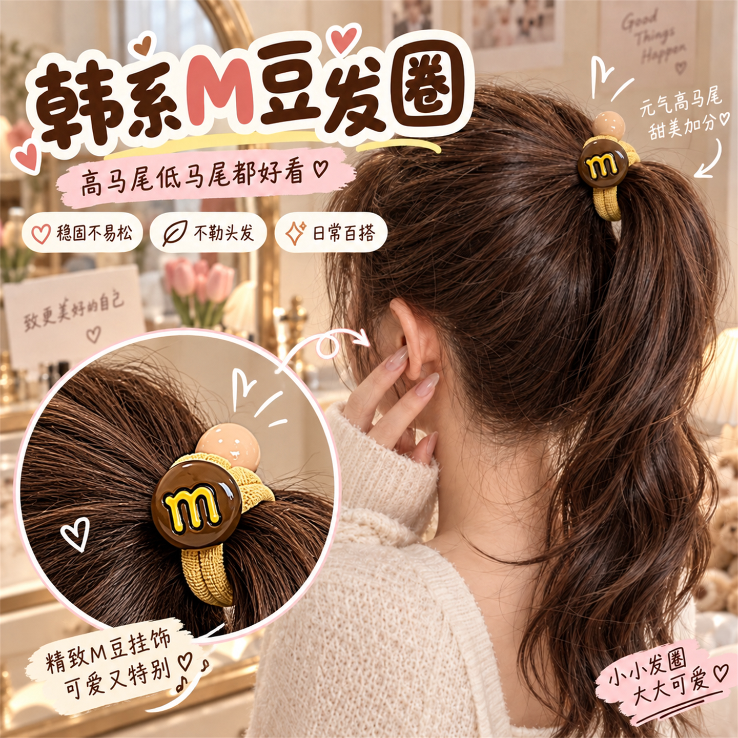 彩色M豆发圈高弹不伤发