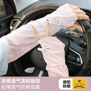 冰袖防晒袖套女防紫外线夏季肌理感冰丝宽松手臂时尚透气轻薄骑车