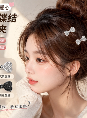 精致超闪水钻小号蝴蝶结发夹