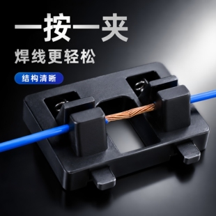 电子焊接电线工具夹具线路维修电路板锡焊线台固定接线辅助固定器