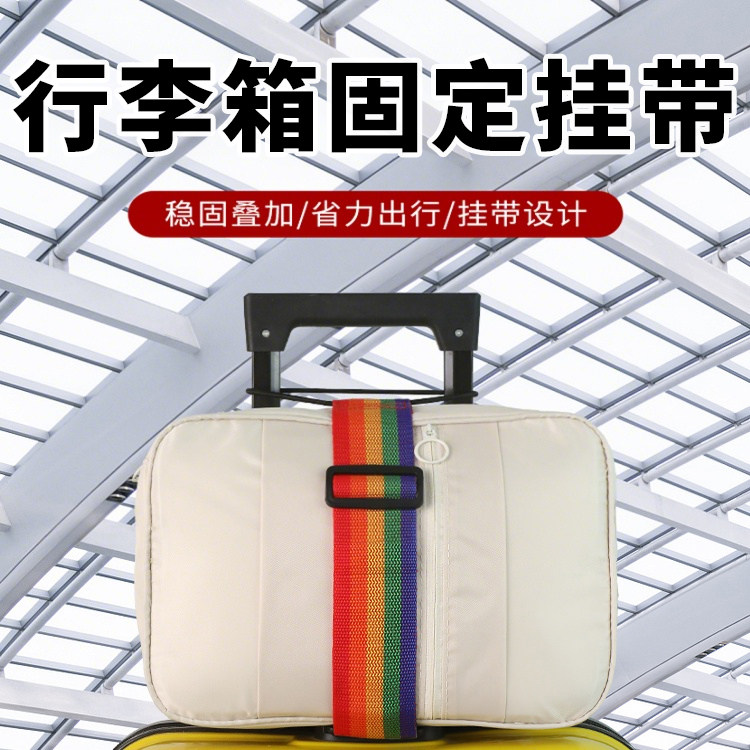 日本行李箱固定绑带双肩包固定带旅行箱拉杆箱捆绑弹力行李打包带