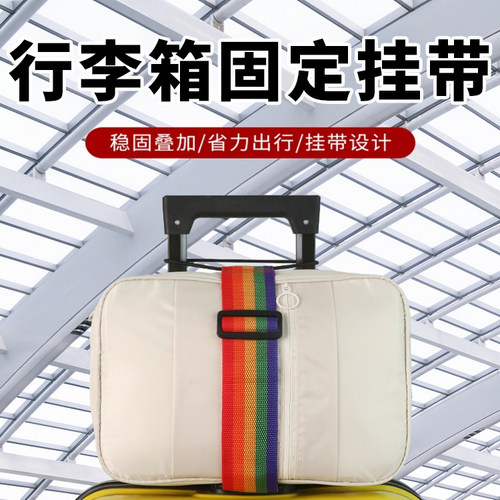 日本进口行李箱捆绑带弹力绑带