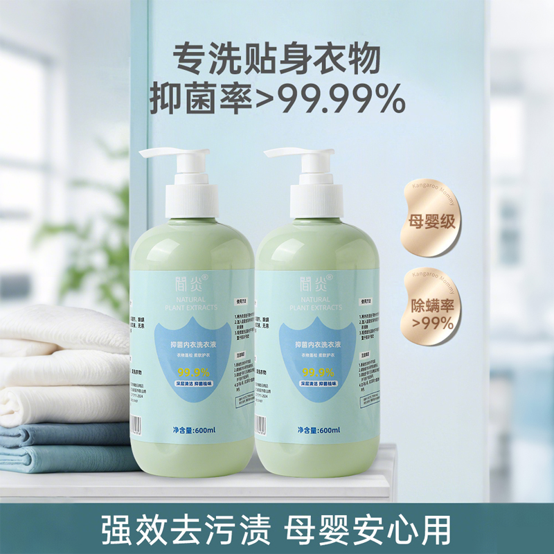 内衣清洗液洗内裤专用洗衣液剂杀菌抗抑菌女士除螨去黄去血渍mc