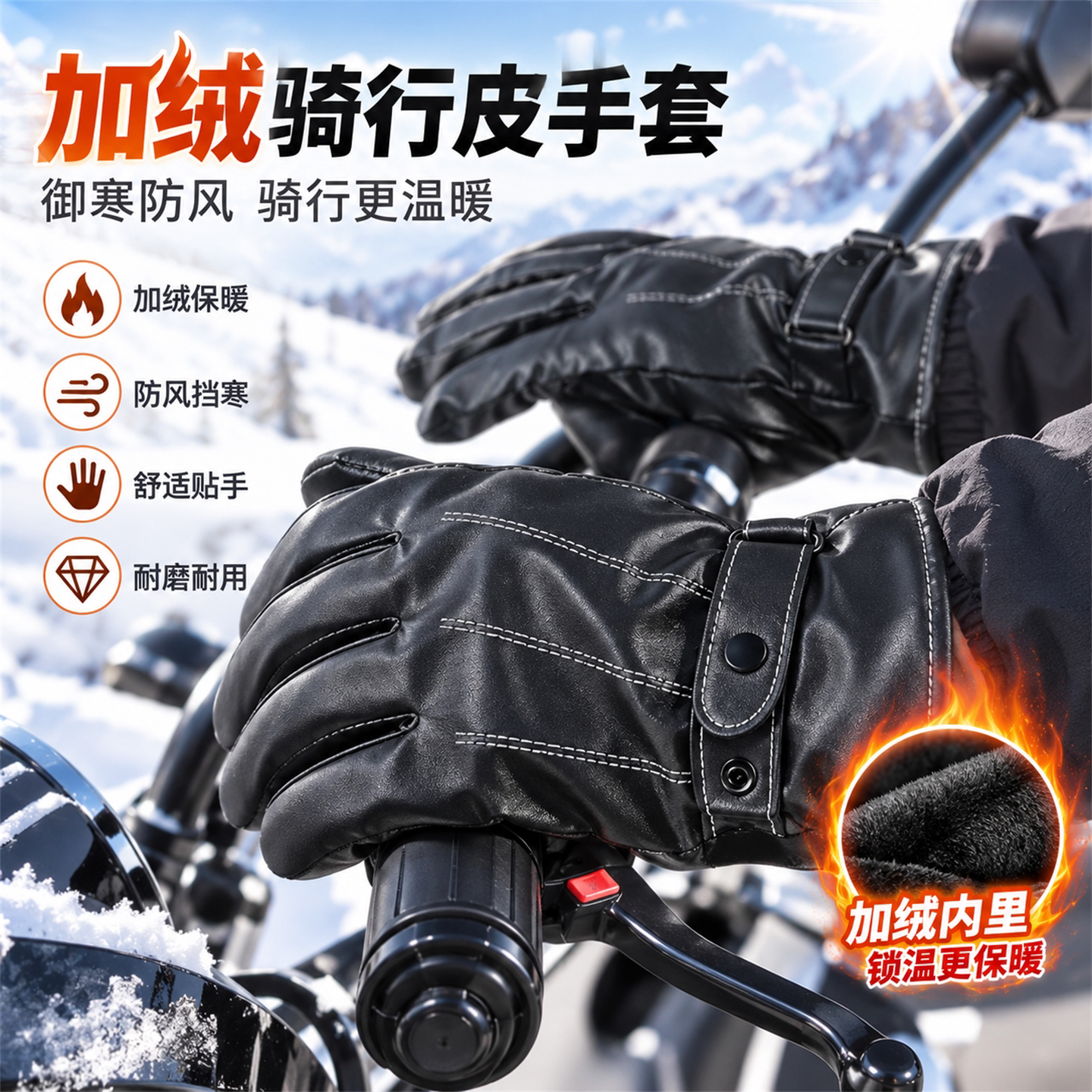 冬季骑行加绒皮手套加厚防水