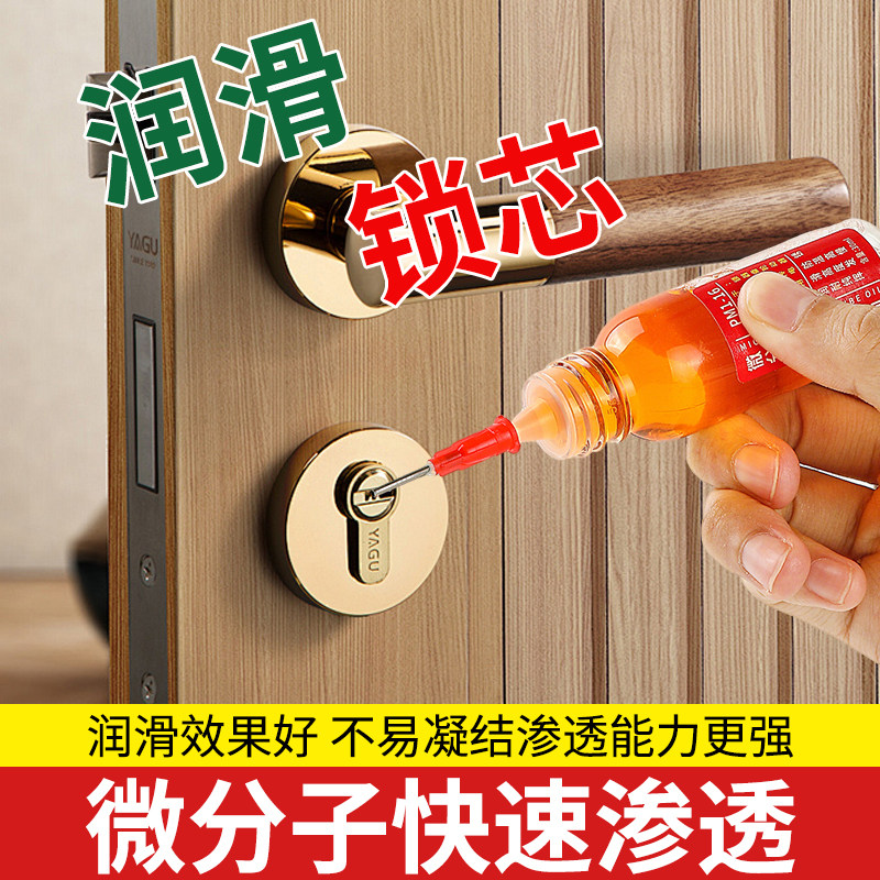 家用微分子润滑剂机油门锁图片