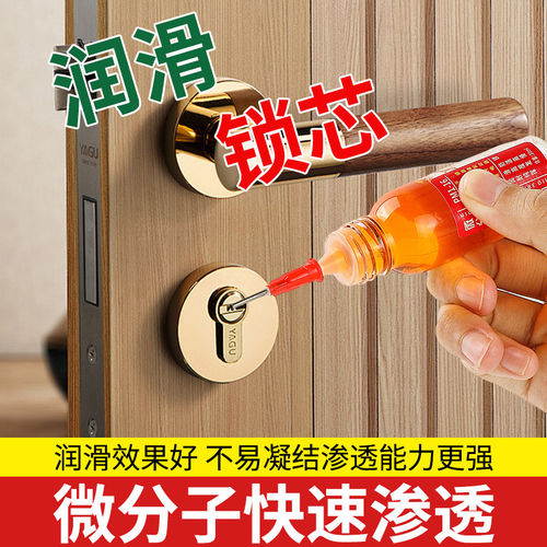 家用微分子润滑剂机油门锁