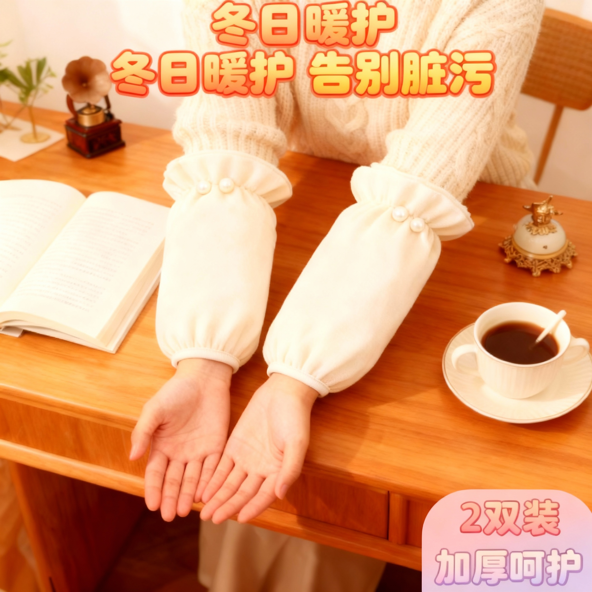 秋冬新款袖套女上班耐脏套袖