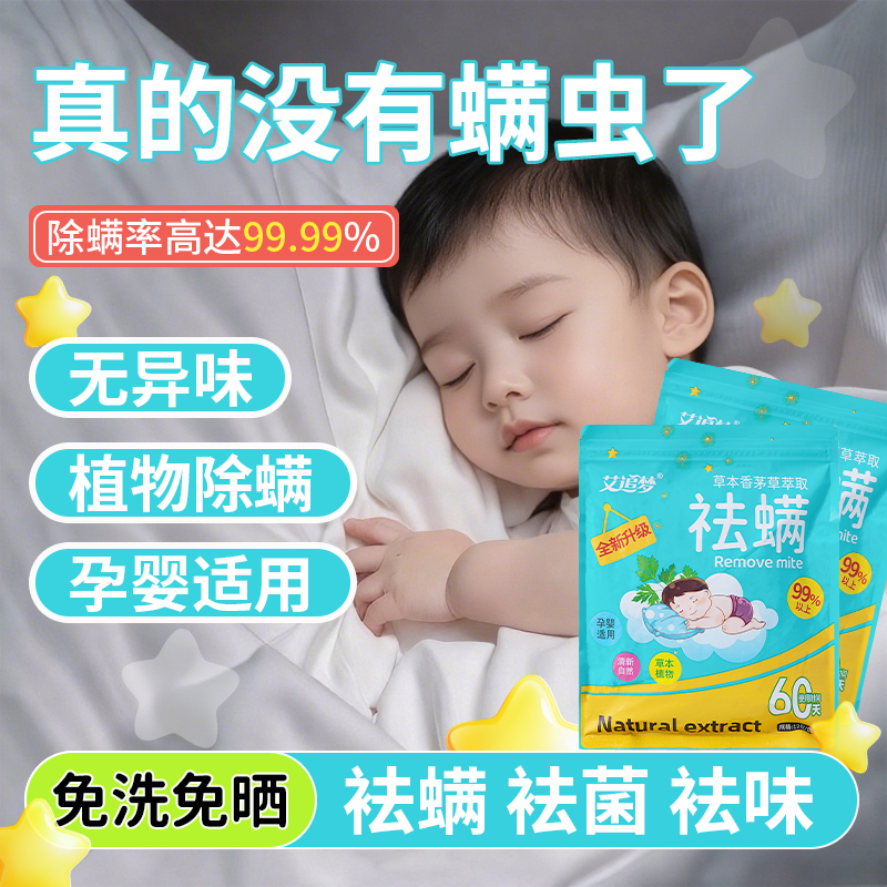 除螨包去螨虫神器天然草本植物