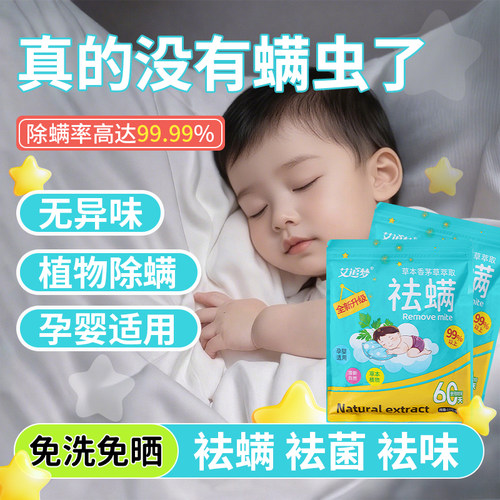 除螨包去螨虫神器天然草本植物