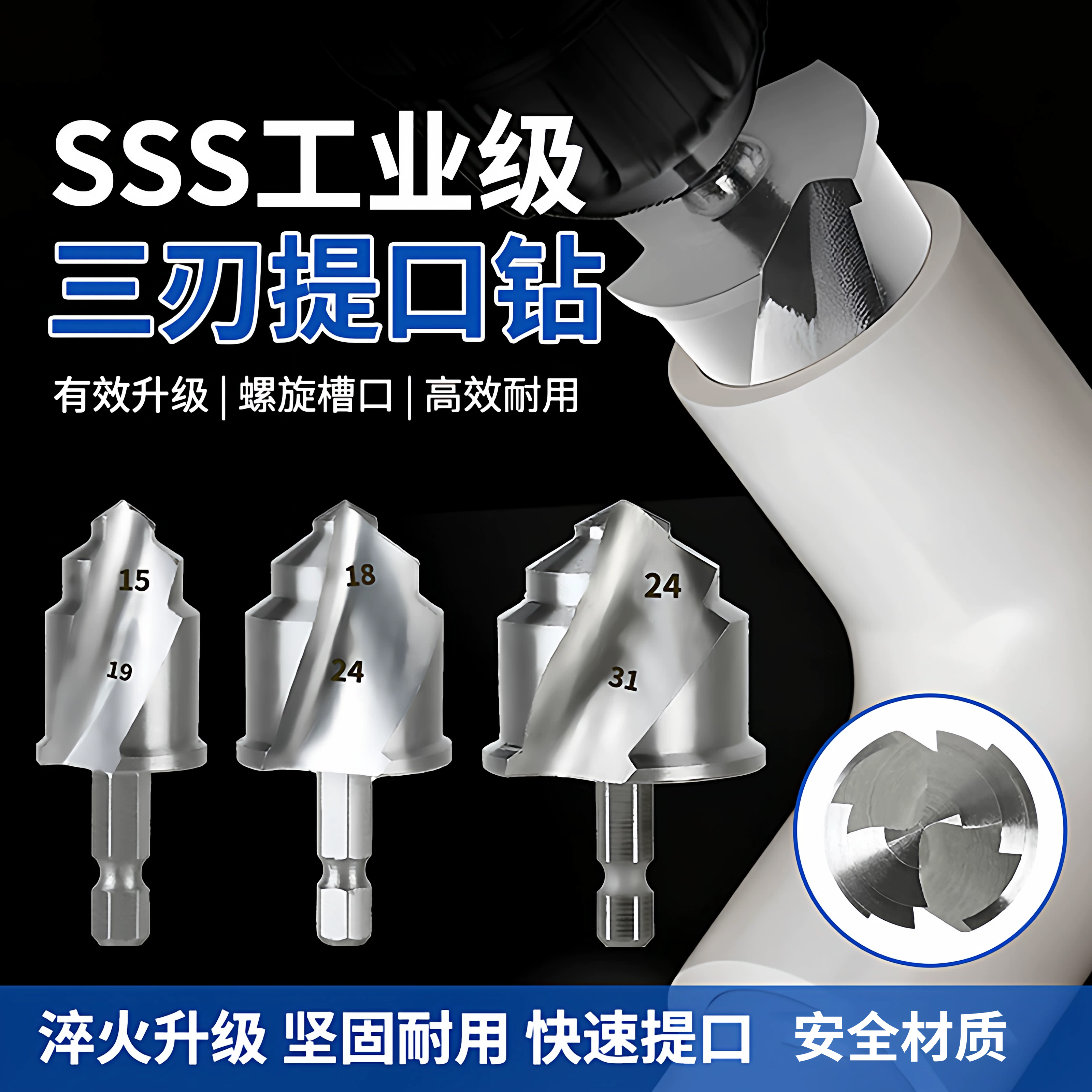 三刃提口钻PPR自来水管热熔管材扩孔补漏六角钻头开孔器