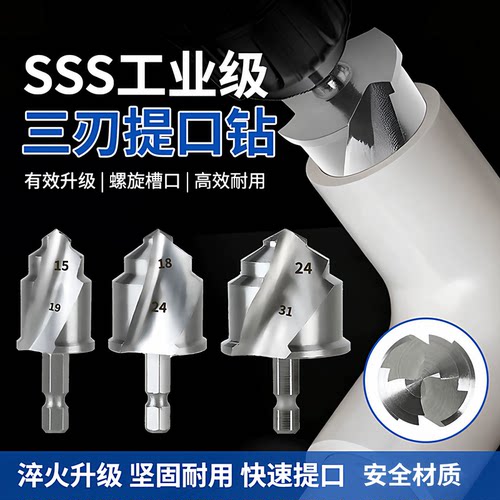 三刃提口钻PPR自来水管热熔管材扩孔补漏六角钻头开孔器
