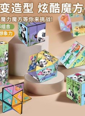 熊猫百变无限魔方立体几何3d变形积木思维训练解压小玩具