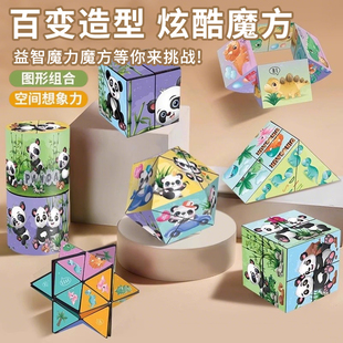 熊猫百变无限魔方立体几何3d变形积木思维训练儿童益智解压小玩具