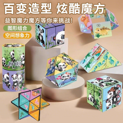 熊猫百变无限魔方立体几何3d变形积木思维训练解压小玩具