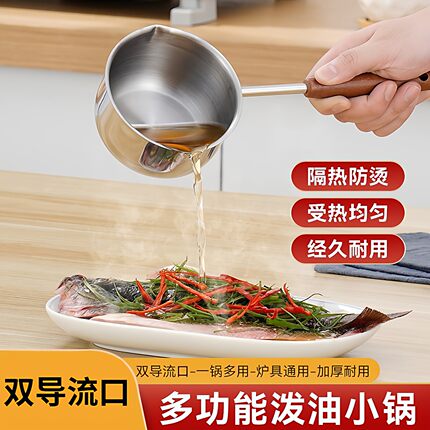 泼油小锅三层加厚烧油家用浇油迷你厨房适用长柄油泼淋热油勺子