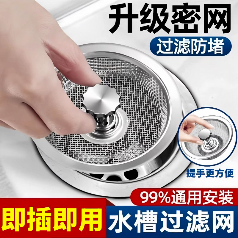 厨房水槽过滤网不锈钢加厚通用