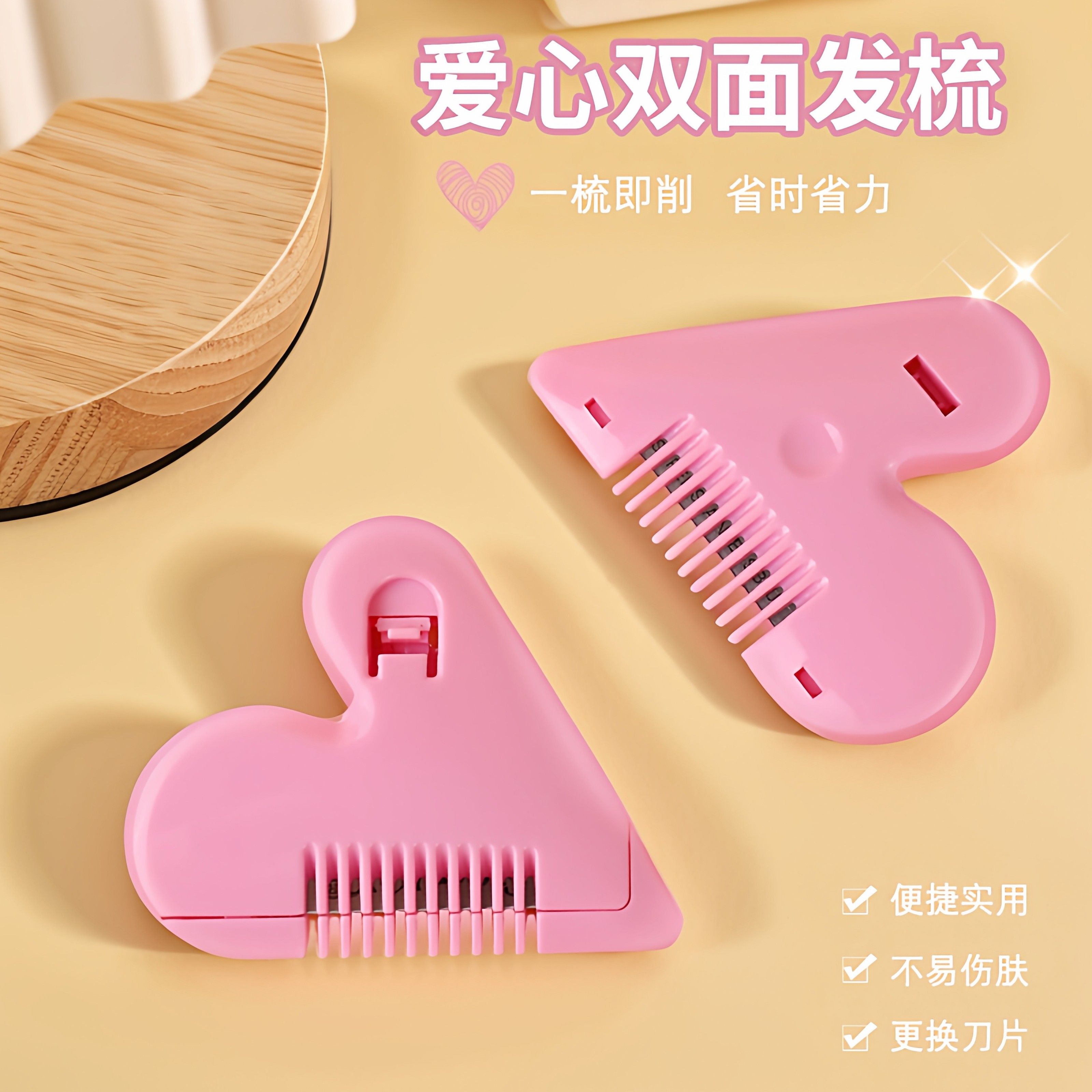 爱心削发梳子女孩家用理发打薄器成人儿童神器刘海自己剪工具刀,居家日用,美发刀剪,淘宝优惠券,粉丝福利购,淘宝优惠卷
