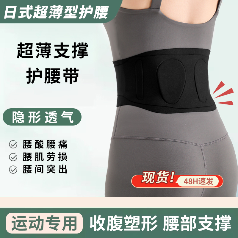 超薄款护腰带专业轻薄透气运动健身女士腰椎间盘支撑腰封腰托腰肌