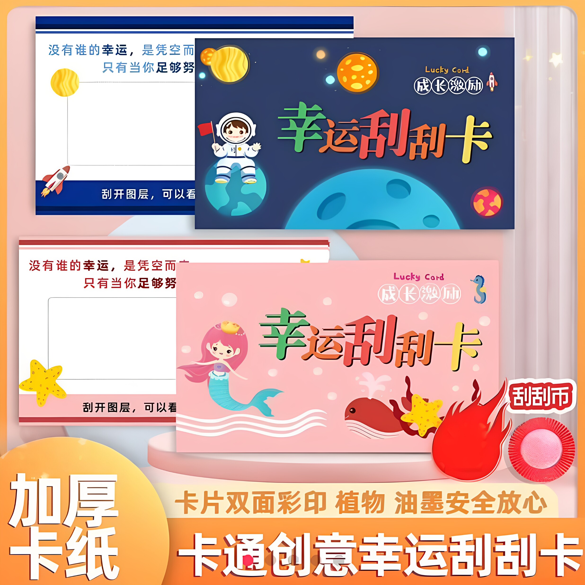 刮刮卡小学生奖励卡片