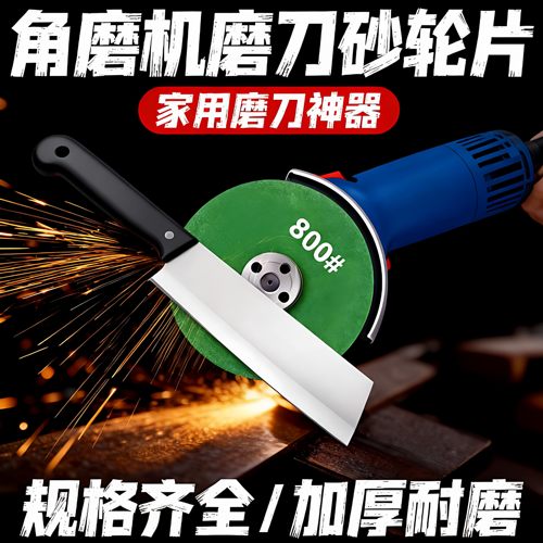 角磨机磨刀工具磨刀砂轮片磨菜刀剪刀农具磨刀片角磨机适用磨刀石