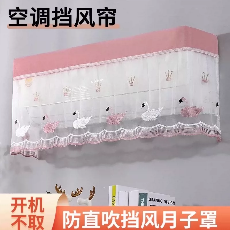 空调罩挡风板帘子防直吹壁挂式机盖布耐脏纱布艺空调罩布