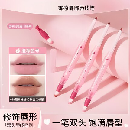 彩妆雾嘟嘟唇线笔细腻丝滑勾勒唇型自带唇刷双头两用削笔刀唇线笔