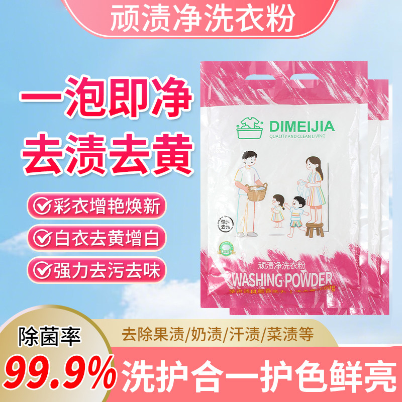 顽渍净洗衣粉酵素成分超强去污去渍去黄护色深层清洁无磷温和家用
