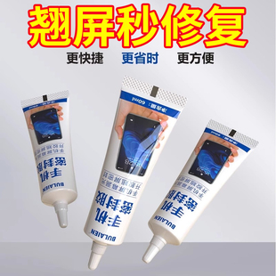 手机屏幕胶水边框密封胶水适用平板电脑外屏后盖翘屏开胶适用