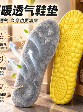 毛绒鞋垫冬季保暖男女