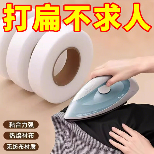 双面粘合衬热熔衬裤脚挽边贴