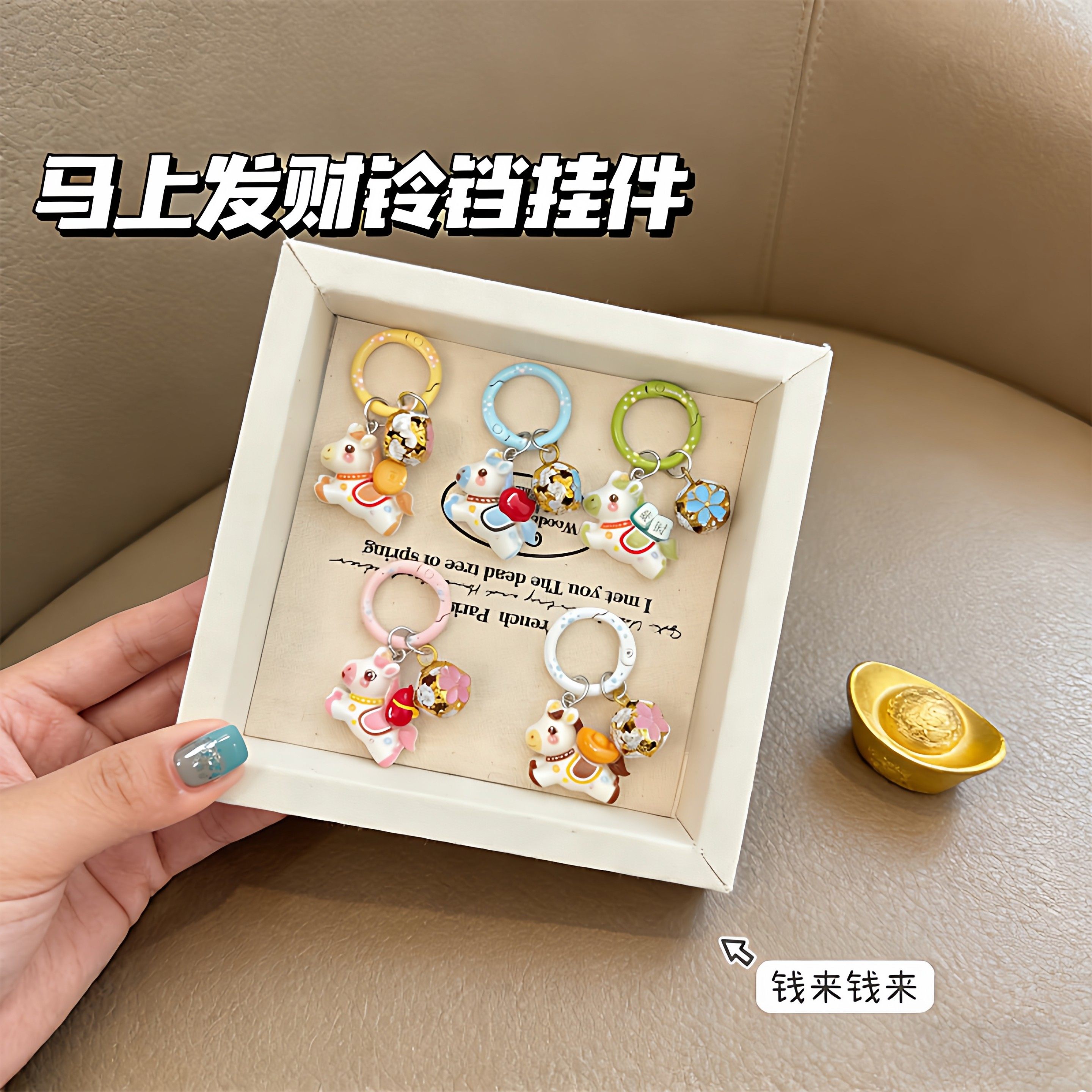 新年马上有钱小马铃铛钥匙扣书包卡通挂饰少女背包配饰送闺蜜礼物,节庆用品/礼品,钥匙扣,淘宝优惠券,粉丝福利购,淘宝优惠卷