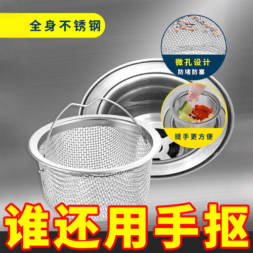 下水道口厨房洗菜盆水槽垃圾过滤网不锈钢通用水池洗碗盆隔漏水斗