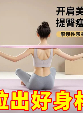 瑜伽弹力带开肩健身女拉伸带翘臀练背部拉伸筋锻练器材拉力带热身