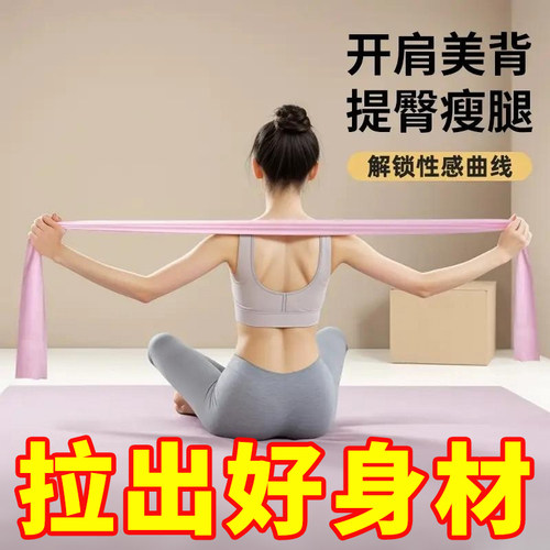 瑜伽弹力带开肩健身拉伸带