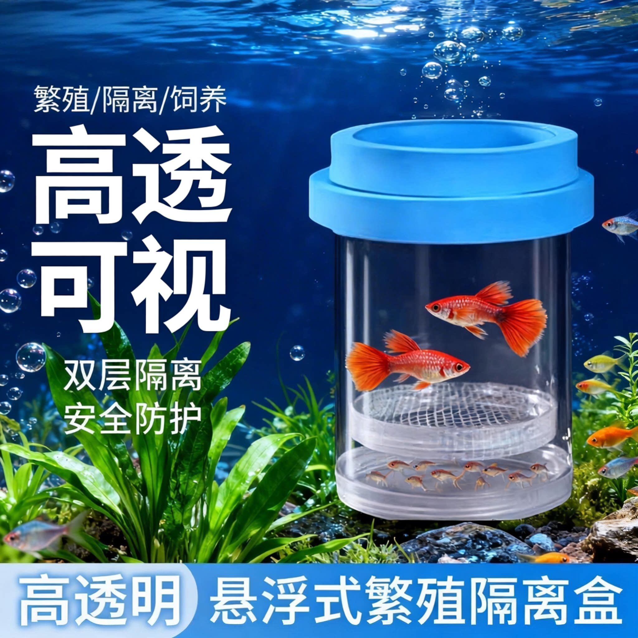 鱼缸隔离盒孔雀鱼繁殖盒鱼缸孵化器小鱼幼鱼母鱼产房悬浮漂浮式