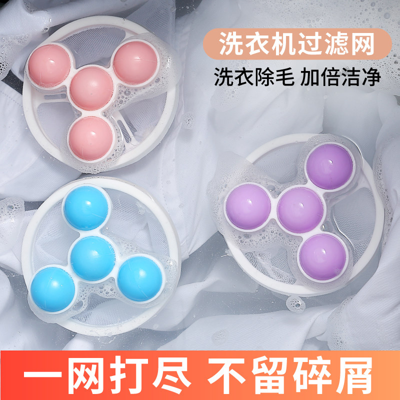 洗衣机过滤网洗衣服去毛神器纸屑洗护球过滤毛絮通用网兜吸毛清洁