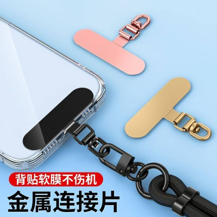 手机挂绳固定垫片耐用金属贴片挂件超薄不顶壳可旋转防丢神器挂饰