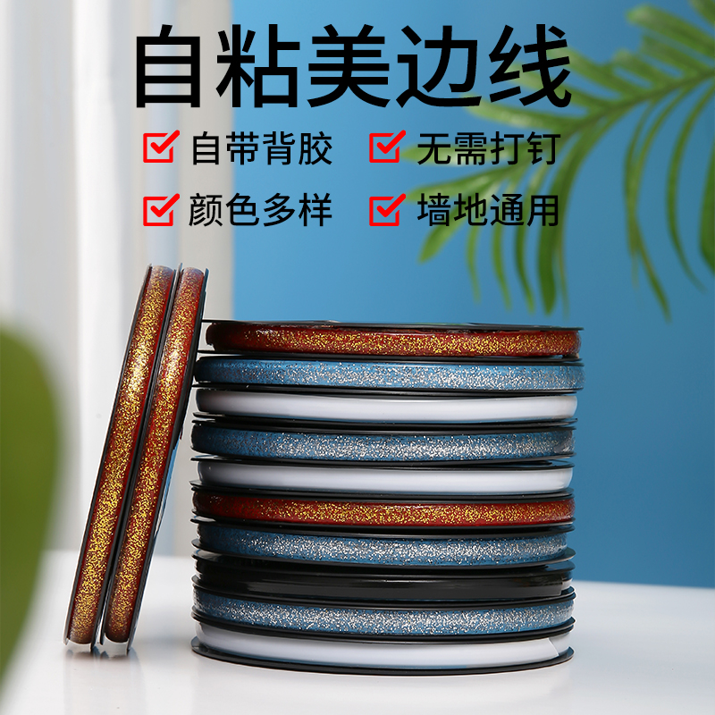 美缝贴条自粘防水防霉