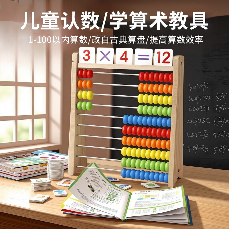 数学计算架儿童蒙氏加减法教具工具幼儿园启蒙学习算术字棒