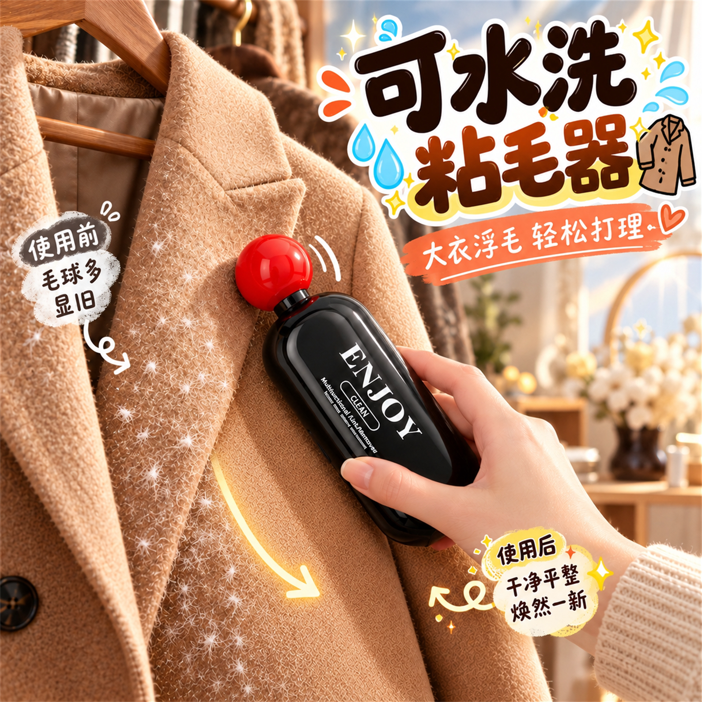 水洗粘毛器衣物除尘滚轮除毛刷
